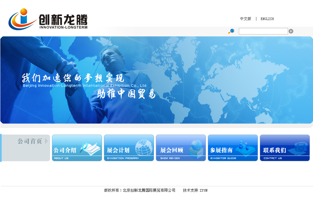 國際展覽公司網(wǎng)站建設方案
